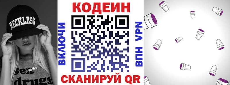 Кодеин напиток Lean (лин)  Анива 